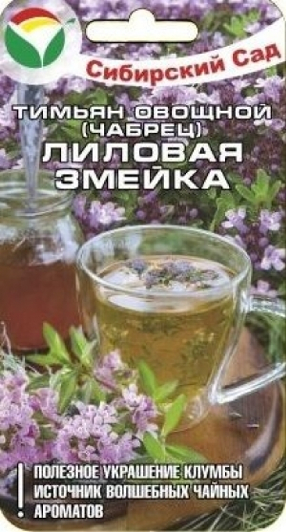 Тимьян Лиловая змейка (Сиб.сад) 0,05г