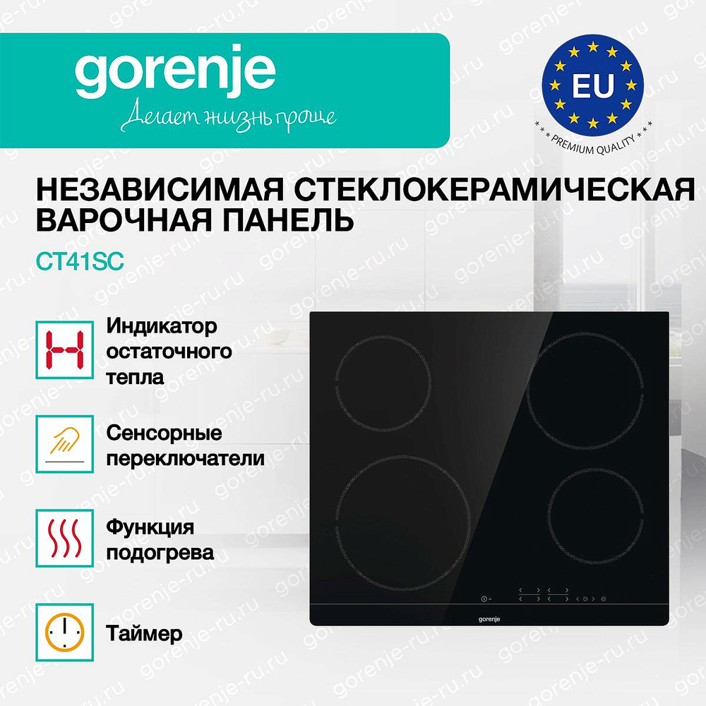 Независимая стеклокерамическая варочная панель Gorenje CT41SC