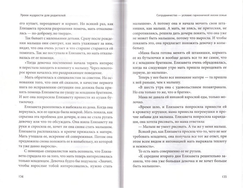 Уроки мудрости для родителей. Архимандрит  Симеон (Крайопулос)