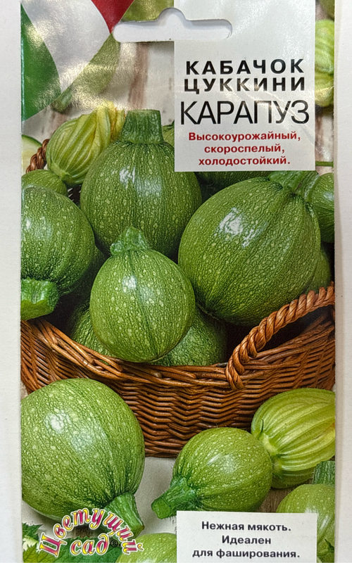 Кабачок Карапуз 0,5 г СМКАБ-12