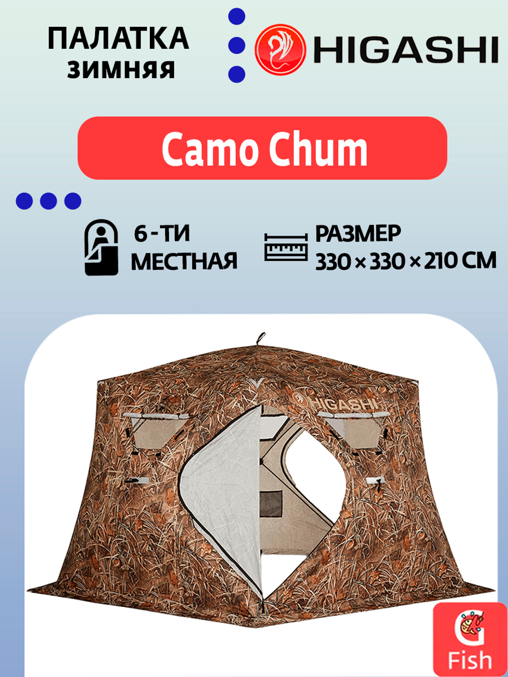 Палатка для зимней рыбалки HIGASHI Camo Chum