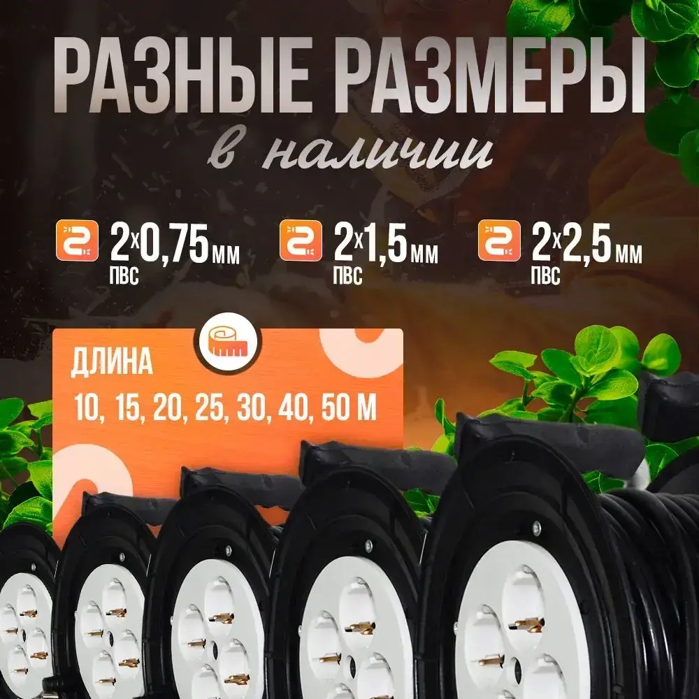 Удлинитель силовой на катушке садовый строительный с 4-мя розетками ПВС 2х0.75 100 метров