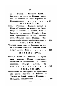 Письма русского из Персии. Часть 1-2 | Н. Муравьев