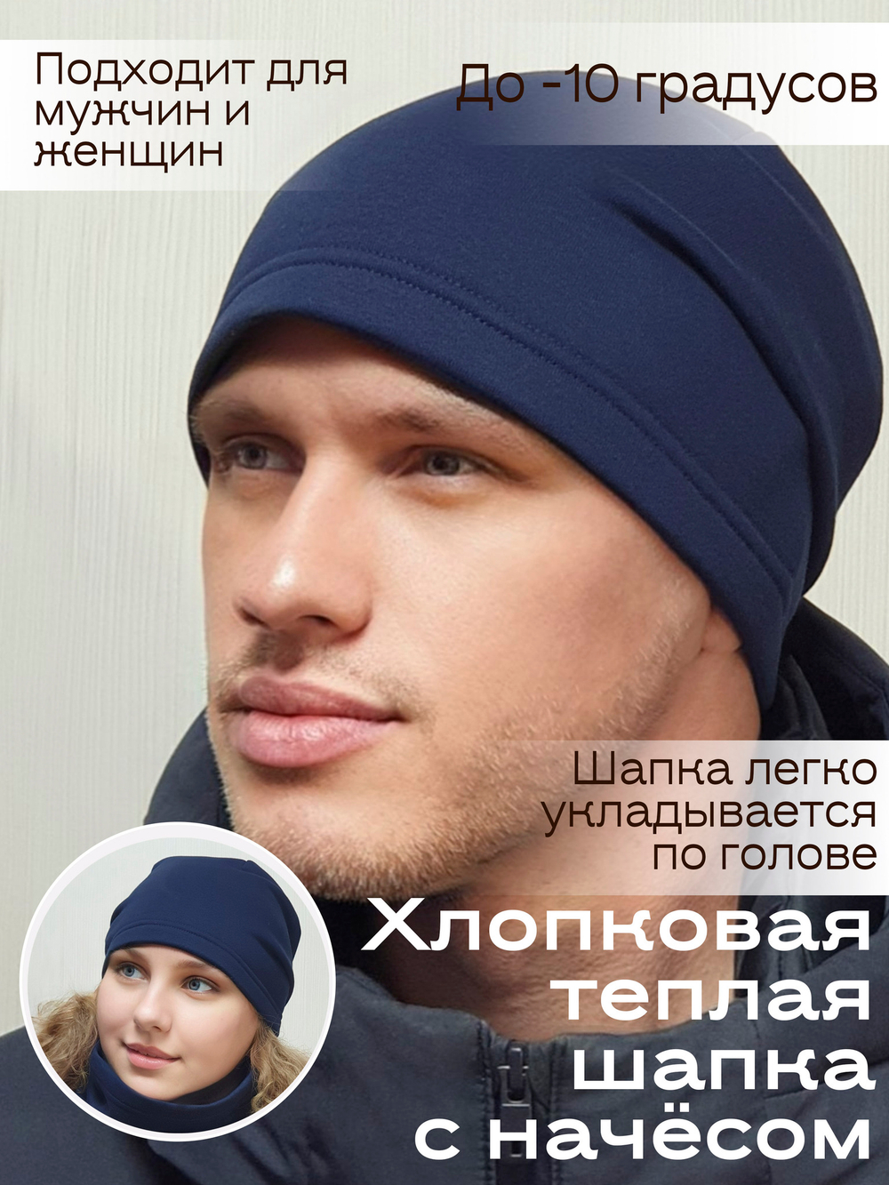 Шапка МИШЕЛЬ хлопковая утепленная