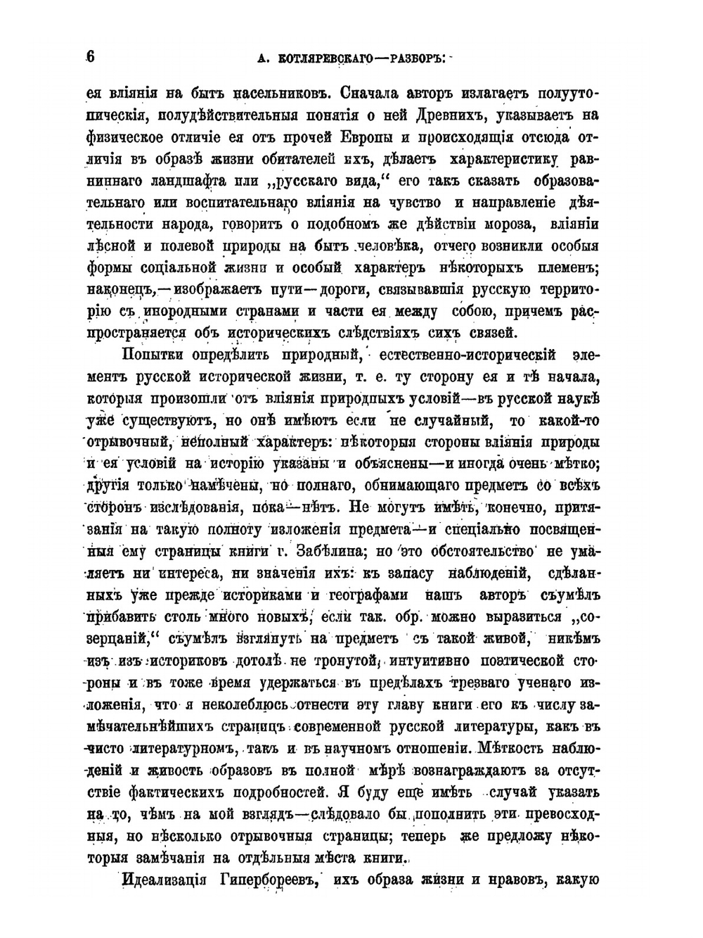 История русской жизни с древнейших времен. Том 1-2 | А.А. Котляревский