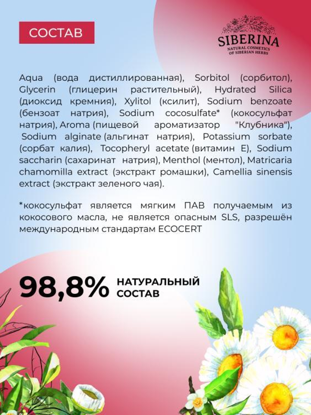 Натуральная детская зубная паста Siberina "Клубника", 50 мл