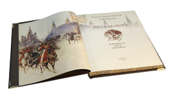 Русская охота. Великокняжеская, царская, императорская (в коробе)