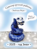 Фигурка-сувенир Змея символ года