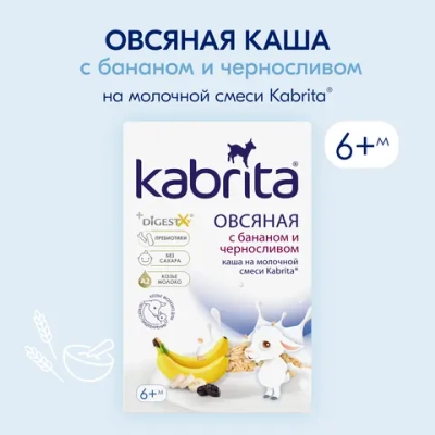 Каша Kabrita молочная Овсяная с бананом и черносливом 180г