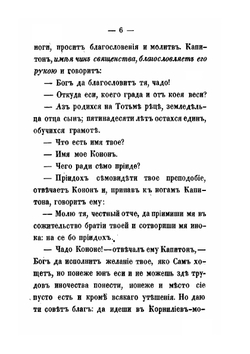 Рассказы из истории старообрядства | С. Максимов
