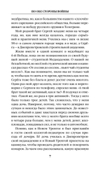 По обе стороны войны