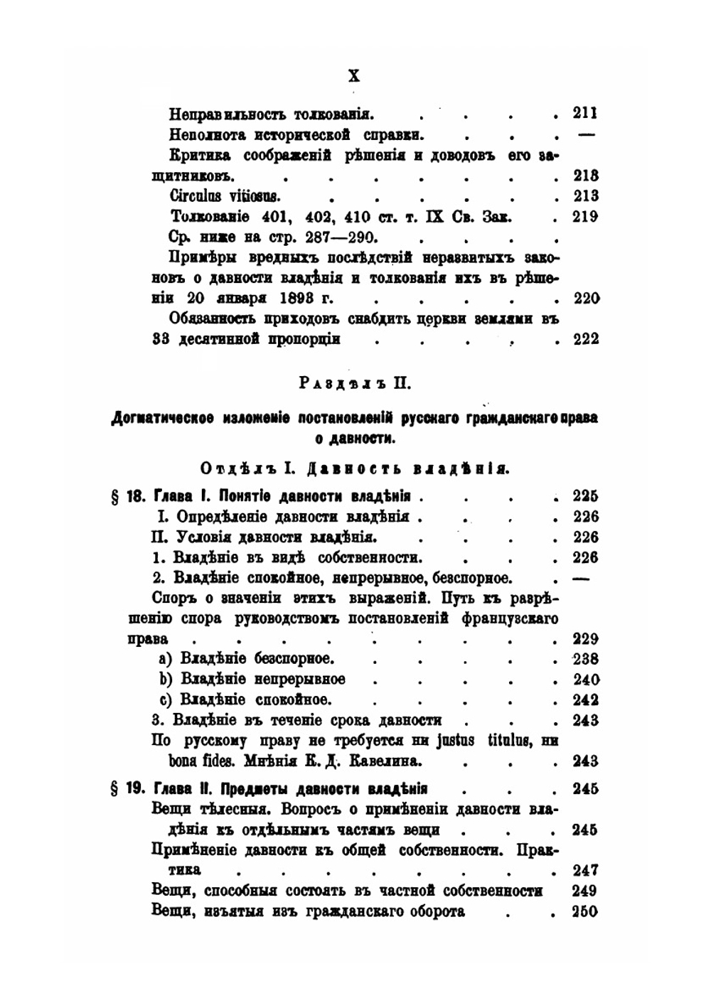 О давности по русскому гражданскому праву. Историко-догматическое исследование | И.Е. Энгельман