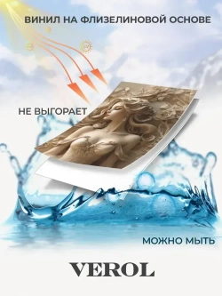 VEROL Фотообои 3D на стену флизелиновые "Барельеф девушка" 200х283 см