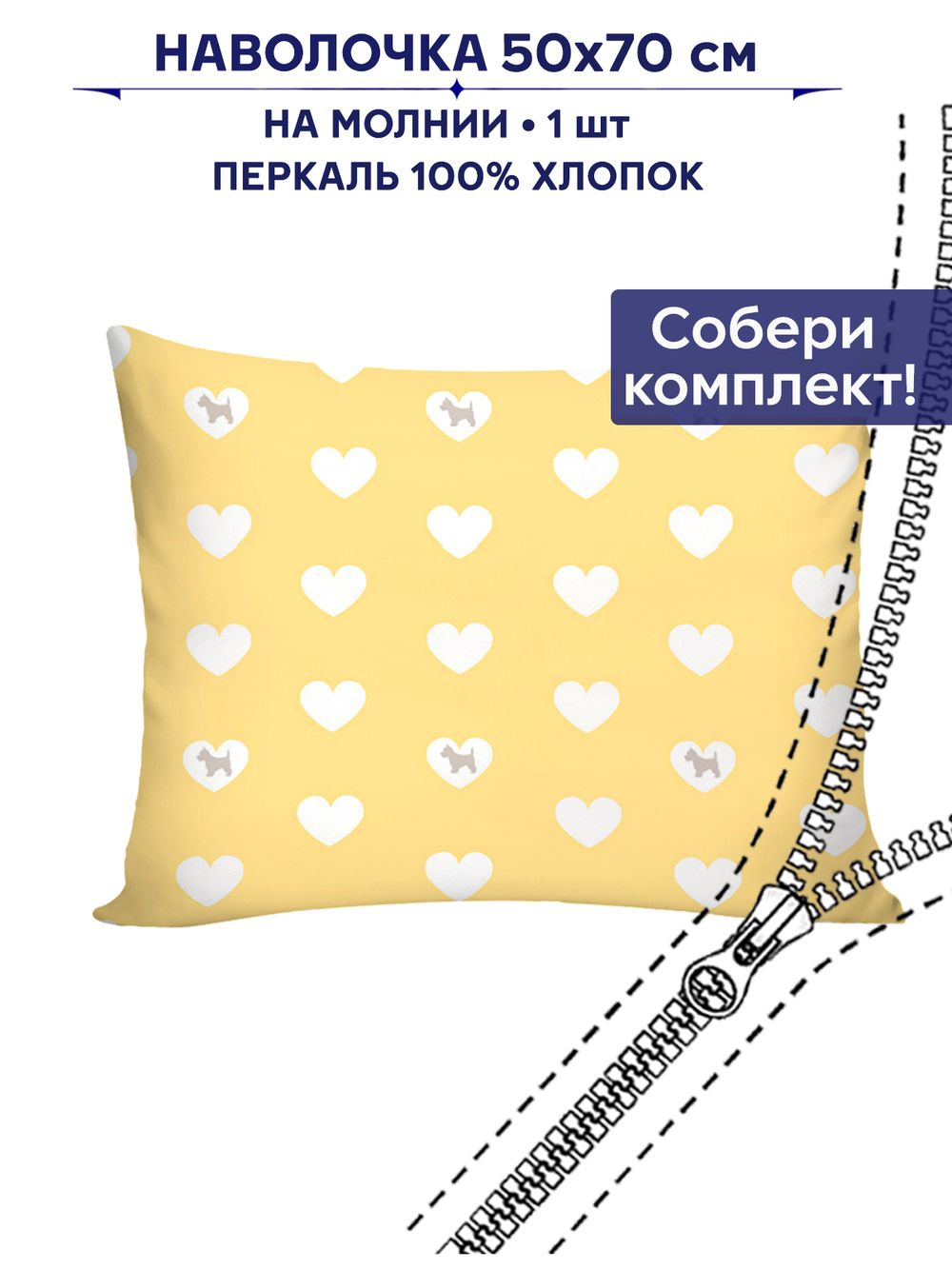 Наволочка 1шт Сказка "Жизель" 50х70 см