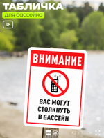 Табличка для бассейна "Внимание, вас могут столкнуть в бассейн", на пляж, для общественной и частной зоны отдыха, информационная, 40х30 см, Silver Plane x Айдентика Технолоджи