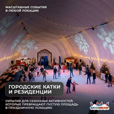 Надувной развлекательный ангар «Дом Развлечений», 30×15×10 м