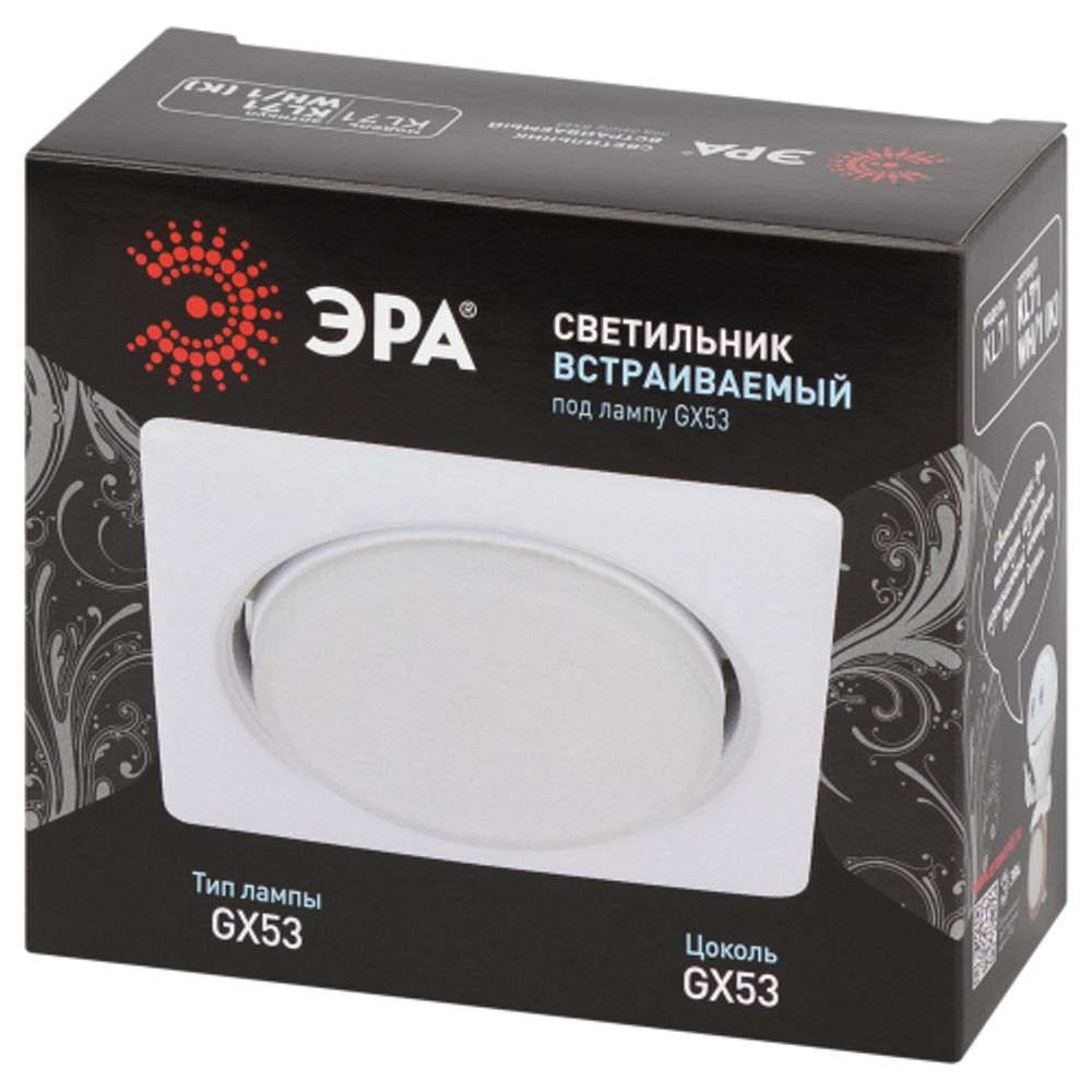 KL71 WH /1 (к) Светильник ЭРА под лампу Gx53 квадр.,220V, 13W,белый | Встраиваемые светильники Для ламп GX53