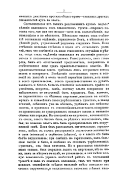 Итоги 27-и летнего управления нашего Туркестанским краем | Ю.Д. Южаков