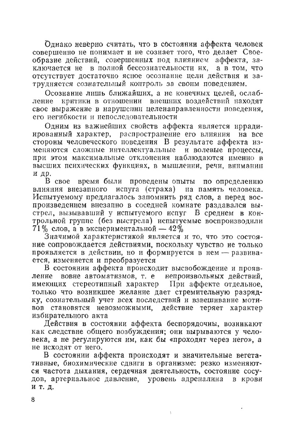 Судебно-психологическая экспертиза аффекта | О. Д. Ситковская