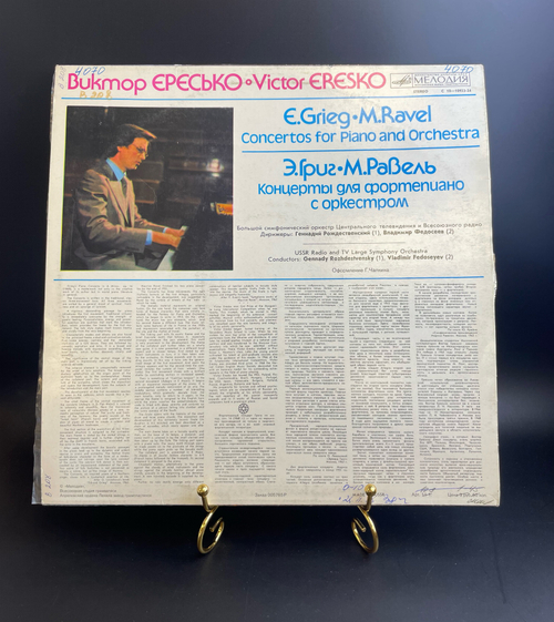 Виктор Ересько - Э. Григ М. Равель. Концерты Для Фортепиано с оркестром. Виниловая пластинка 12 дюймов. Мелодия СССР.