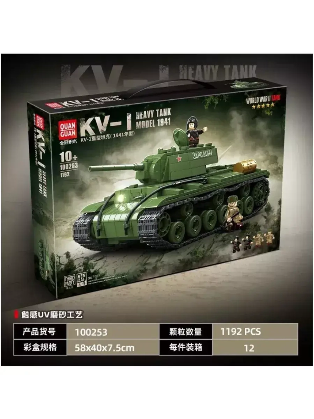 Конструктор Советский Тяжелый танк 1192 детали
