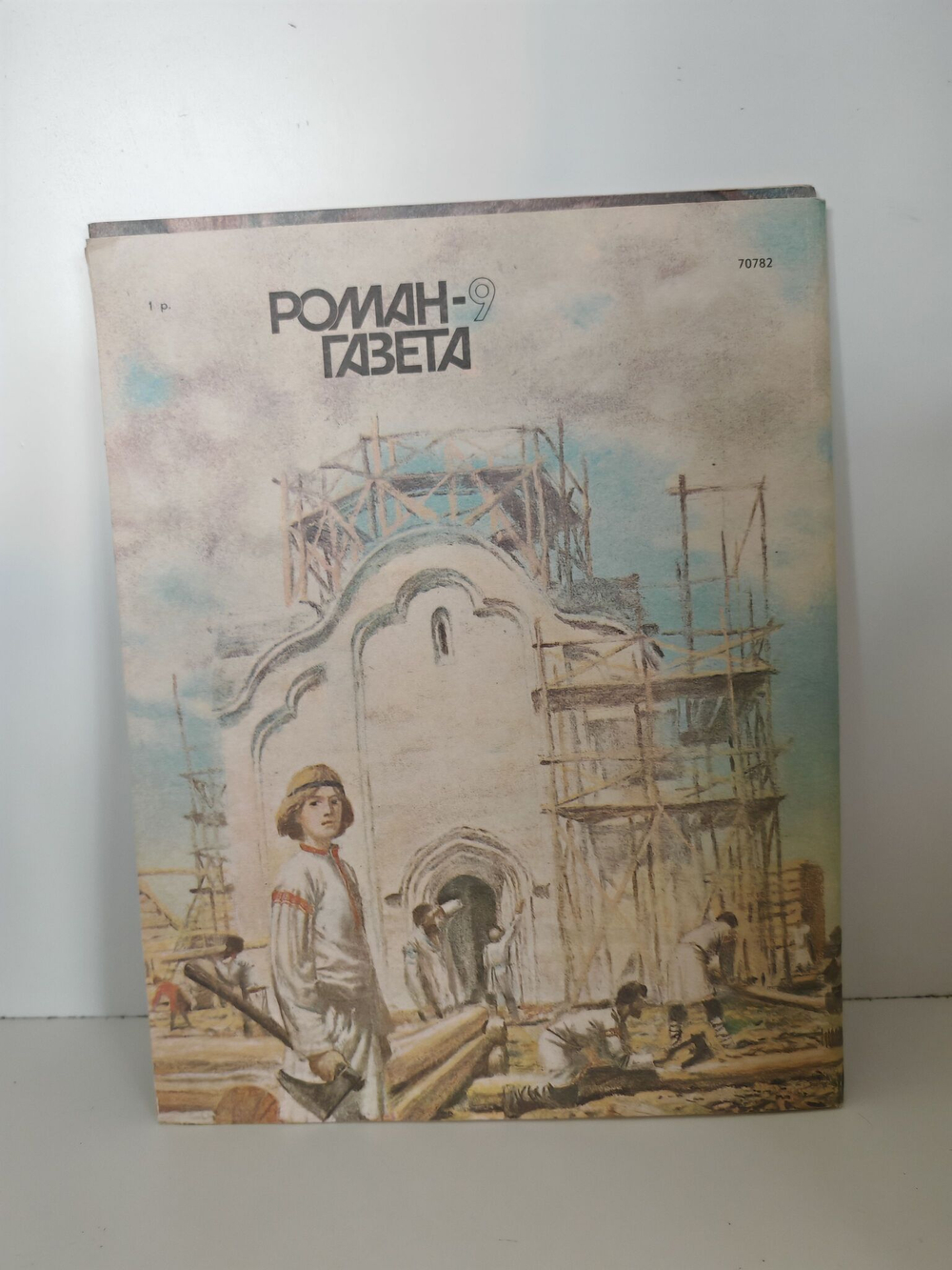 Роман-газета. Выпуски 9-10 (1087-1088). Роман "Симеон Гордый" (комплект из 2 журналов)