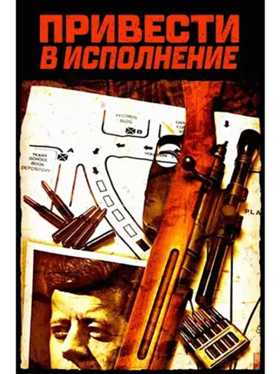 Привести в исполнение (1973) (DVD-R)
