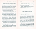 О страстях и добродетелях. Преподобный Амвросий Оптинский