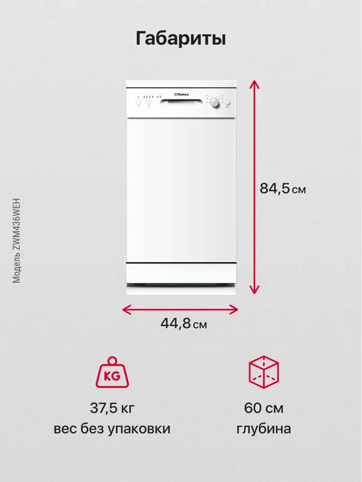 Посудомоечная машина Hansa ZWM436WEH