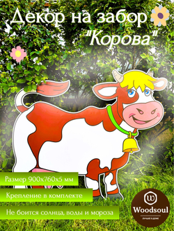 Ростовая фигура "Корова"