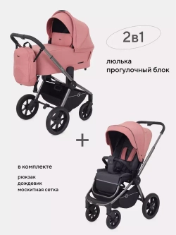 Коляска детская RANT "FLEX PRO" (2в1) RA074