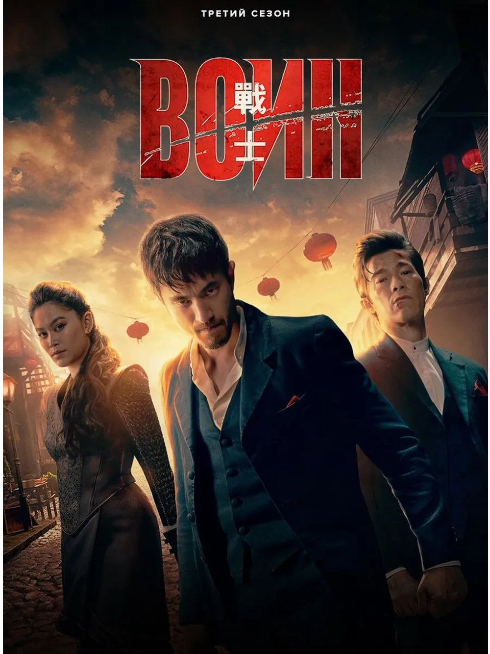 Воин, 3 сезон (2023) (5 DVD)
