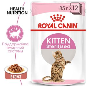 Пауч для котят, Royal Canin Kitten Sterilised, для стерилизованных котят с момента операции до 12 месяцев (в соусе)