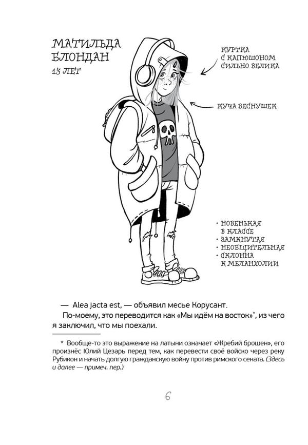 Расследования в школе