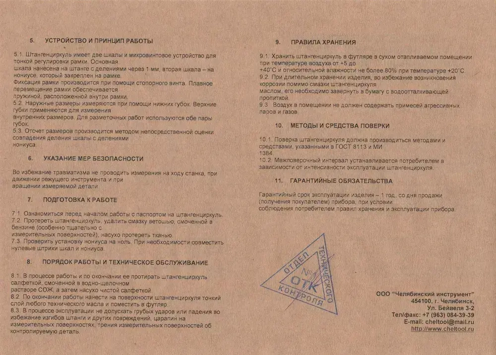 Штангенциркуль механический ШЦ-1-150 0,05 мм с глубиномером ЧИ ГОСТ Россия