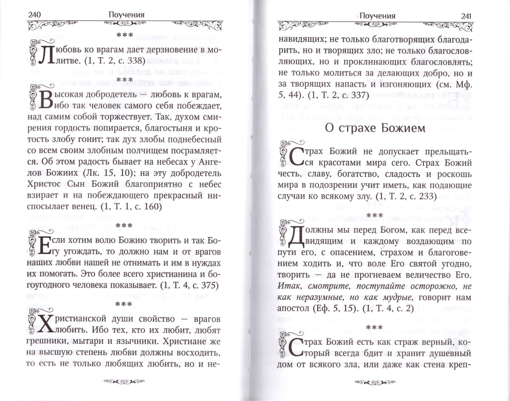 Святитель Тихон Задонский