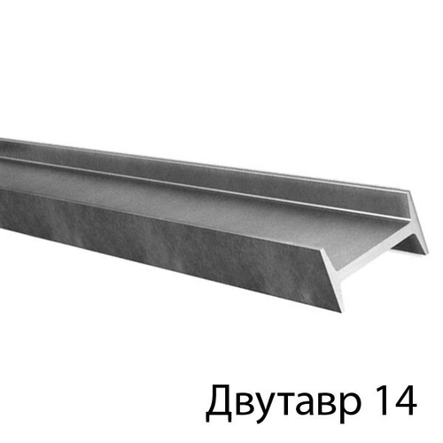 Двутавровая балка 14 12 м