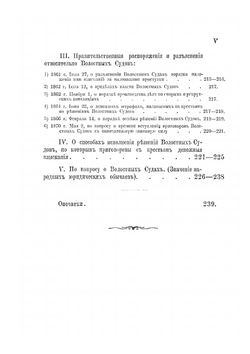 Волостной суд и мировой судья в крестьянских селениях | Е.И. Тихонов