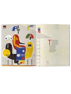 Сказка о Царе Салтане в стиле Казимира Малевича