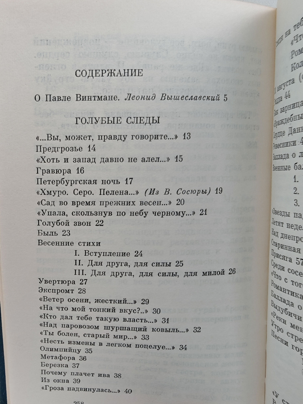 Голубые следы