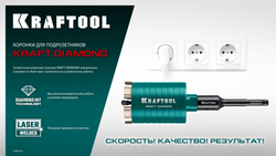 KRAFTOOL DIAMOND d 82 мм (М16, рабочая глубина 75 мм, лазерная сварка), Алмазная Коронка для подрозетников (29820-82)