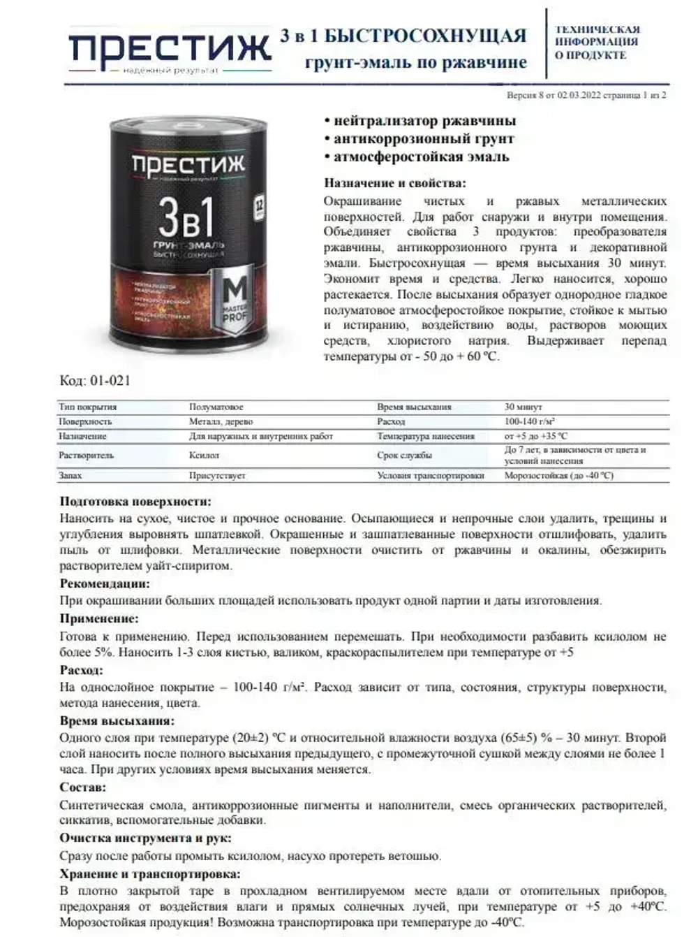 Грунт-эмаль 3 В 1 ЧЕРНАЯ 0,9 кг. Краска по металлу, по ржавчине, для дерева БЫСТРОСОХНУЩАЯ Престиж Мастер