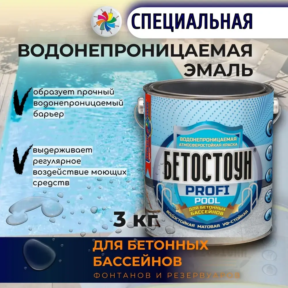Краска для бассейна Бетостоун PROFI POOL, водостойкая эмаль, матовая, RAL 5012, 3 кг.