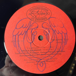 Винтажная виниловая пластинка LP W. A. Mozart В. А. Моцарт, Месса до минор, KV 427. Месса до мажор, KV 317 Коронационная (Россия 1992)