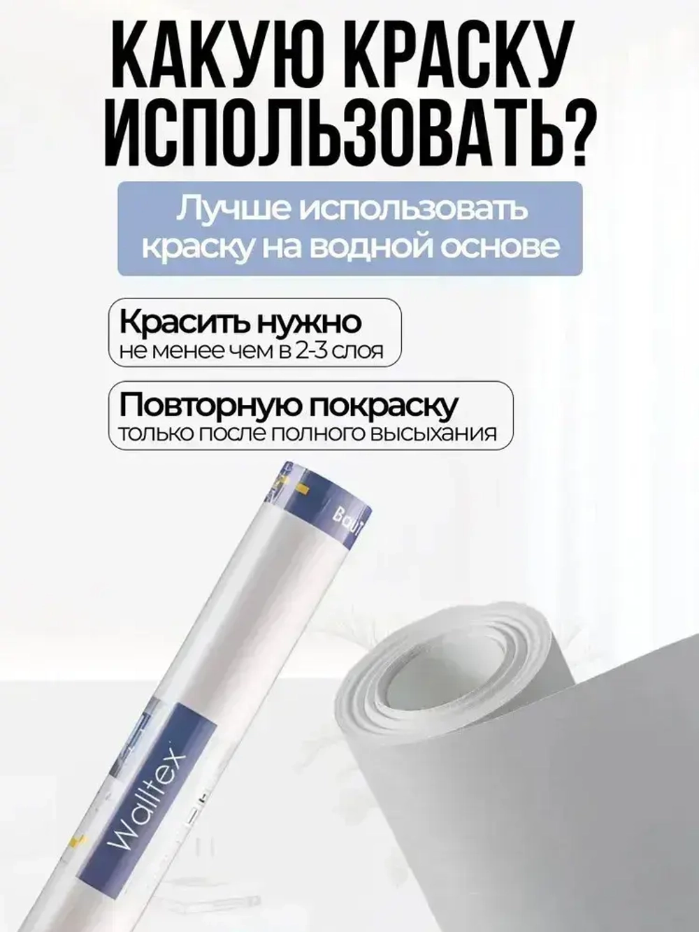 Малярный флизелин BauTex Waltex 150 (1,06х25 м) плотность 150 г/кв.м