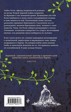 Шесть могил на пути в Мюнхен. Марио Пьюзо