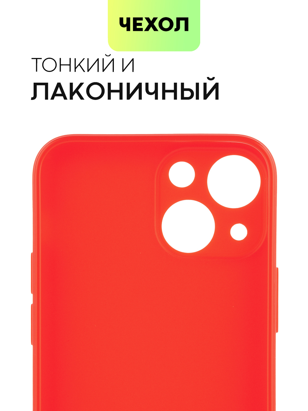 Чехол BROSCORP для Apple iPhone 13 mini оптом (арт. IP13MINI-COLOURFUL-RED)