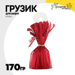 Грузик для шара Конус 170гр (Красный)