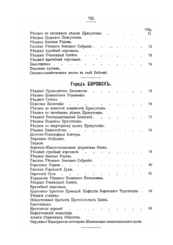 Адрес-календарь Калужской губернии 1897 | Л.В. Сидоренко