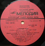 Август / Ответный Удар (LP)
